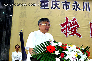 段成桂 重庆市永川区举行中国书法之乡授牌仪式